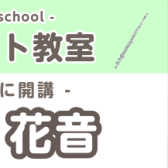【フルートコース講師紹介】田中　花音（たなか　かのん）　担当曜日:土曜日