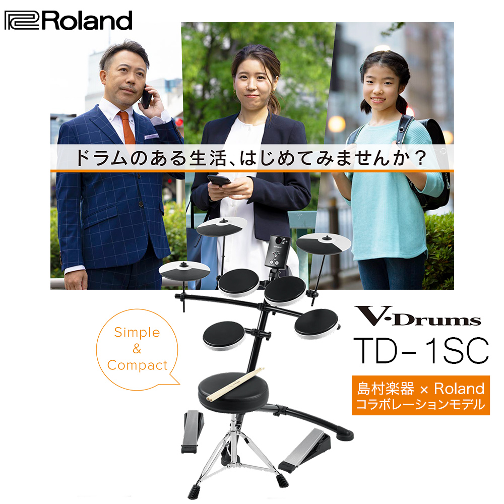 店頭で体験しよう】Roland TD-1SC 電子ドラムセット｜島村楽器