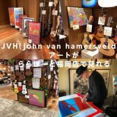 JVH(john van hamersveld)のアートがららぽーと福岡店で見れる