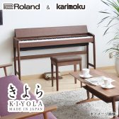 SOLD OUT：【電子ピアノ特価案内】Roland KF-10KW