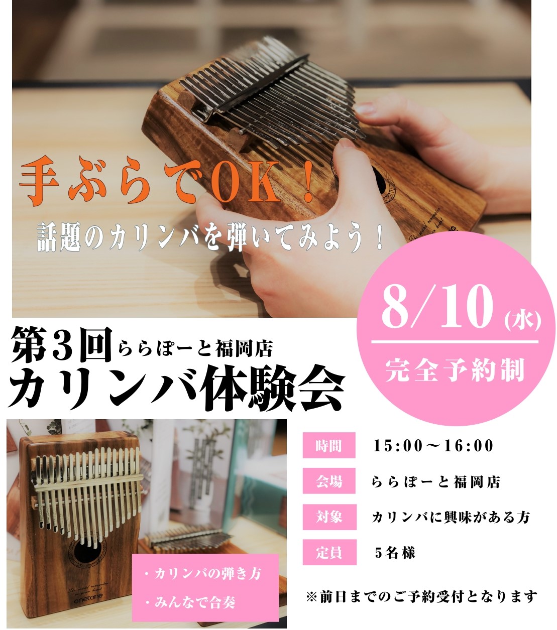 CONTENTS大人気・大好評カリンバの体験会を開催します！！カリンバってどんな楽器日時などの詳細お問い合わせ大人気・大好評カリンバの体験会を開催します！！ 多くの種類のカリンバがあり、どれを選んでいいか分からない、、、と悩まれてる方！ 是非、当店で開催する体験会にご参加ください♪ 木材の種類によっ […]