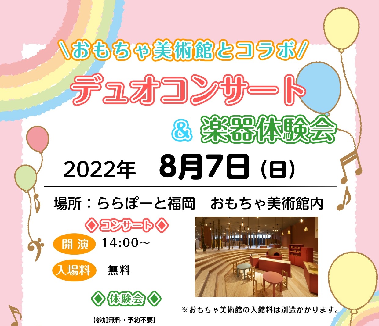 この度ららぽーと福岡店の館内にある、おもちゃ美術館さんと一緒に演奏イベントを開催いたしました！！！ 今回の演奏楽器はピアノとドラムです。 楽しかったイベントが無事終了したことを楽しい写真と共にご報告いたします。 CONTENTS演奏風景演奏動画出演者紹介演奏風景 演奏動画 出演者紹介 講師　　坂口  […]