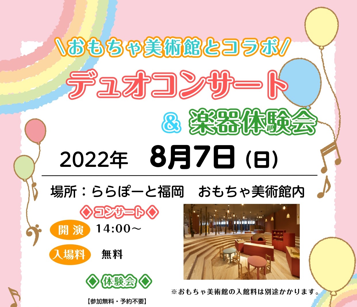 CONTENTS島村楽器のピアノ講師・ドラム講師によるコンサートです♪日時などの詳細講師紹介夏の短期レッスンについて福岡おもちゃ美術館についてお問い合わせ島村楽器のピアノ講師・ドラム講師によるコンサートです♪ 歌い継がれる名曲から最近のヒット曲まで、老若男女問わずお楽しみいただける曲をお届けします！ […]