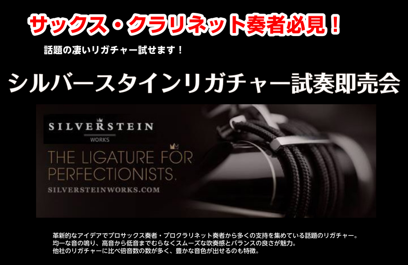 CONTENTS話題沸騰中!シルバースタイン試奏即売会ショッピングクレジット無金利＆低金利キャンペーン！SILVER STEIN（シルバースタイン）とはサイズ一覧展示ラインナップ話題沸騰中!シルバースタイン試奏即売会 ショッピングクレジット無金利＆低金利キャンペーン！ SILVER STEIN（シル […]