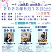 終了しました　　　　　　　　　　　　　　　　　　　　　　　　　5月13日(土)　ら・ら・LIVE開催します(*ノωノ)