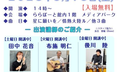 終了しました　　　　　　　　　　　　　　　　　　　　　　　　　5月13日(土)　ら・ら・LIVE開催します(*ノωノ)