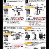 終了しました：【電子ドラム特別企画】期間限定Roland製品プレゼント！！