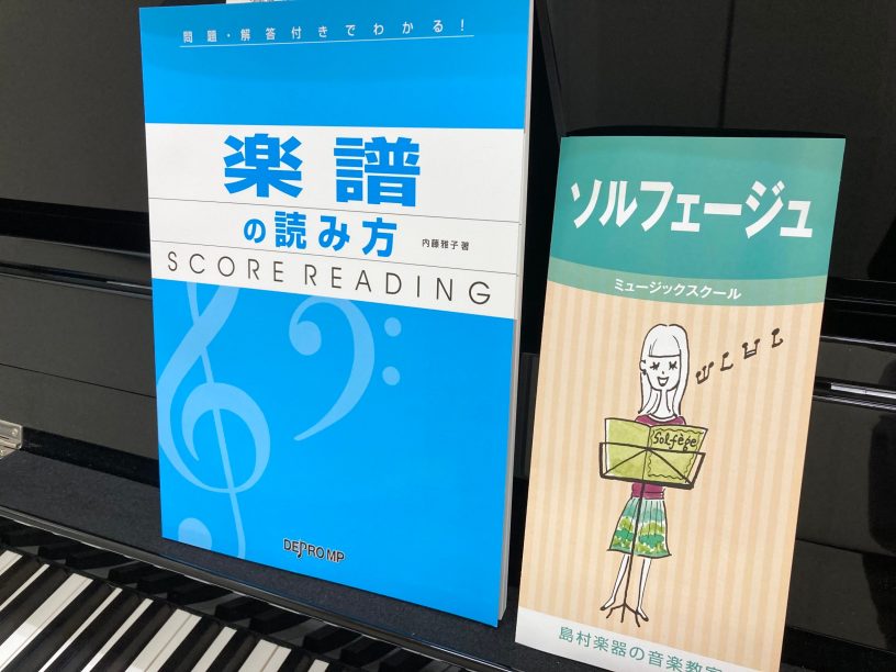島村楽器ららぽーと福岡店にて開講している、ソルフェージュレッスンのご案内です。 曜日時間固定制のミュージックスクールになります。 ミュージックスクール 曜日時間固定制の個人レッスンです。お子さまから大人の方までご受講頂けます　　　 講師　　田中　花音(たなか　かのん)担当曜日：土曜日 講師　　森塚　 […]
