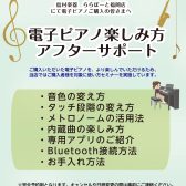 【☝電子ピアノご購入者様限定】使い方セミナー開始いたします♪