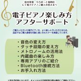 【☝電子ピアノご購入者様限定】使い方セミナー開始いたします♪