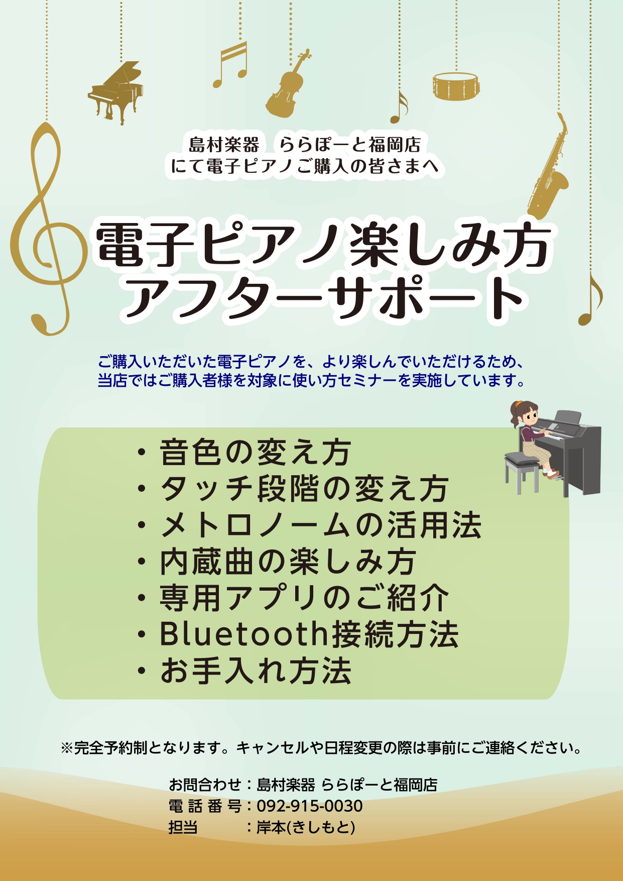 CONTENTSご購入者様限定：電子ピアノ使い方セミナーセミナーの流れお問い合わせご購入者様限定：電子ピアノ使い方セミナー 電子ピアノを買ったはいいものの、その機能をなかなか使いこなせておらず、とりあえず弾いている、という方も多いのではないでしょうか？ せっかく買った電子ピアノ、いろんな機能を知って […]