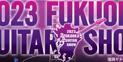 終了しました：【2023福岡ギターショー】Sugi Guitarsブース紹介！！