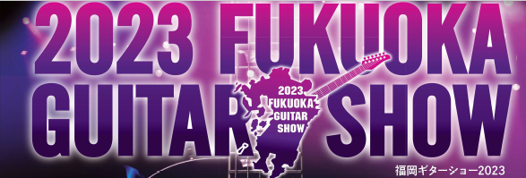 2023福岡ギターショー　SUGIブース担当のららぽーと福岡店 高橋です！！長野県松本市を代表するギターブランドSugi Guitarsが今年も福岡ギターショーにやってきます！！ 年々国内外で人気が高まっており、まとまった本数をお試しいただく機会の少ないギターブランドの一つです。 この機会に是非ご体 […]