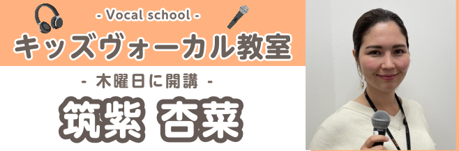 CONTENTSキッズヴォーカルコースのレッスンは、ららぽーと福岡で始めませんか？講師紹介講師からのメッセージコース概要ご入会をお考えの方へキッズヴォーカルコースのレッスンは、ららぽーと福岡で始めませんか？ 音楽を楽しみたい気持ちをサポートするのが島村楽器の音楽教室。お一人お一人のご希望をお伺いしな […]