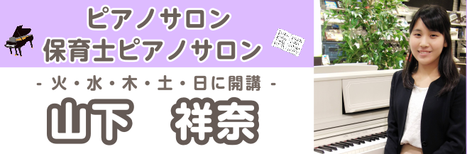 CONTENTSピアノのレッスンは、ららぽーと福岡で始めませんか？インストラクター紹介インストラクターからのメッセージ演奏動画コース概要ピアノのレッスンは、ららぽーと福岡で始めませんか？ ピアノサロンという音楽教室について 島村楽器ミュージックサロンは高校生以上の大人の方のためのレッスンです。予約制 […]
