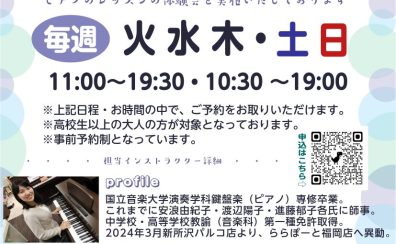 【山下ピアノサロン】今からでも遅くない！大人のピアノ体験会♪