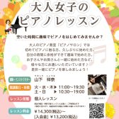 ピアノを趣味にしよう♪大人女子のピアノレッスン