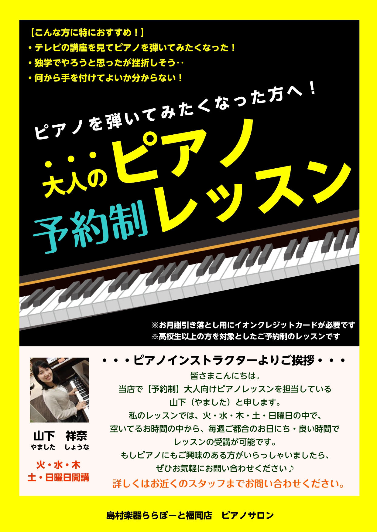 皆さまこんにちは🐯🌻ららぽーと福岡店ピアノインストラクターの山下です♪※インストラクター山下の紹介ページはコチラ⇩https://www.shimamura.co.jp/shop/l-fukuoka/article/lesson/20240313/2458ピアノを弾いてみたいなぁと思っている皆さま！ […]