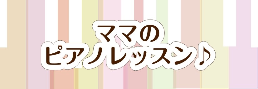 ・ピアノサロン担当インストラクター山下　祥奈（やました　しょうな）の紹介ページはコチラ⇩https://www.shimamura.co.jp/shop/l-fukuoka/article/lesson/20240313/2458・体験レッスンのご予約の際は、お電話092‐915‐0030または下記 […]