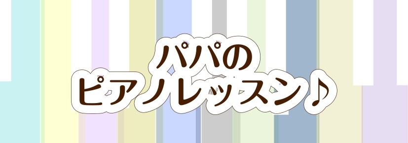 ・ピアノサロン担当インストラクター山下　祥奈（やました　しょうな）の紹介ページはコチラ⇩https://www.shimamura.co.jp/shop/l-fukuoka/article/lesson/20240313/2458・体験レッスンのご予約の際は、お電話092‐915‐0030または下記 […]
