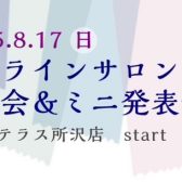 【イベントレポート】ピアノサロン交流会＆ミニ発表会を行いました！