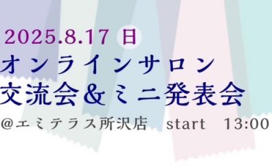【イベントレポート】ピアノサロン交流会＆ミニ発表会を行いました！