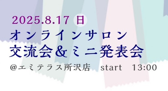 CONTENTSイベントレポートららぽーと福岡店ピアノサロンのご案内アクセスイベントレポート 皆様こんにちは！ららぽーと福岡店ピアノインストラクターの山下です。 先日8月17日(日)、エミテラス所沢店の一室をお借りして ららぽーと福岡店にて現在もオンラインレッスンで山下ピアノサロンにお通いいただいて […]