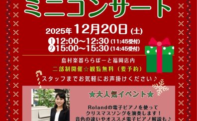 【店内イベント】クリスマス🎄コンサート開催します♪