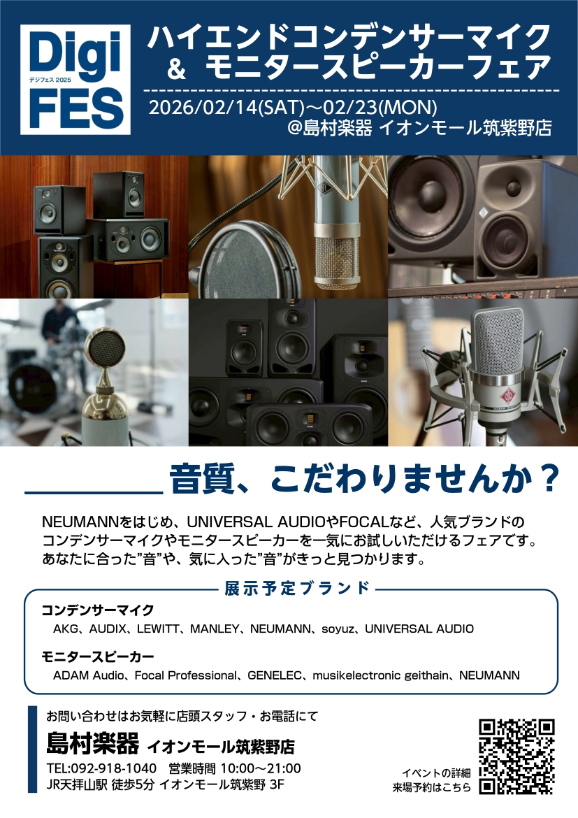 シンセサイザーやレコーディングやDTM機材といったデジタル楽器の世界を楽しむことができるデジランドが発信する祭典「DigiFES2025 ~ デジフェス2025 ~」が今年も開催され、全国各会場で様々なイベントやフェアなどおこなっております。 今回、福岡会場ではイベントの一つとして「ハイエンドコンデ [&hellip;]
