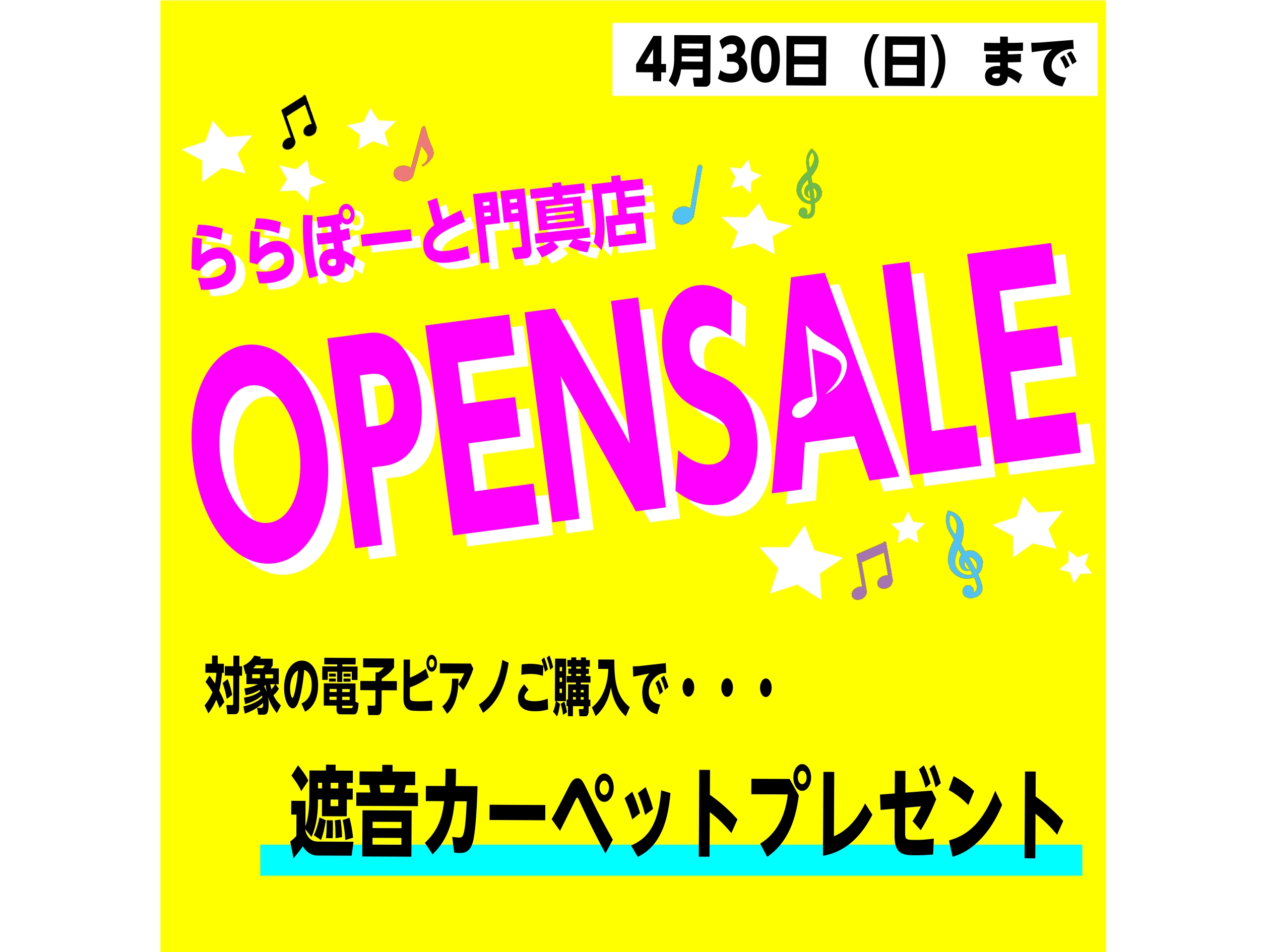 4月30日(日)までのOPENセール！ 島村楽器ららぽーと門真店のオープンを記念してオープンセールを開催致します。人気の商品を特別価格でご提供、ご購入のお客様へ特別なプレゼントをご用意しております。ぜひこの機会に皆様のご来店をお待ちしております。 CONTENTS対象の電子ピアノご購入で遮音カーペッ […]