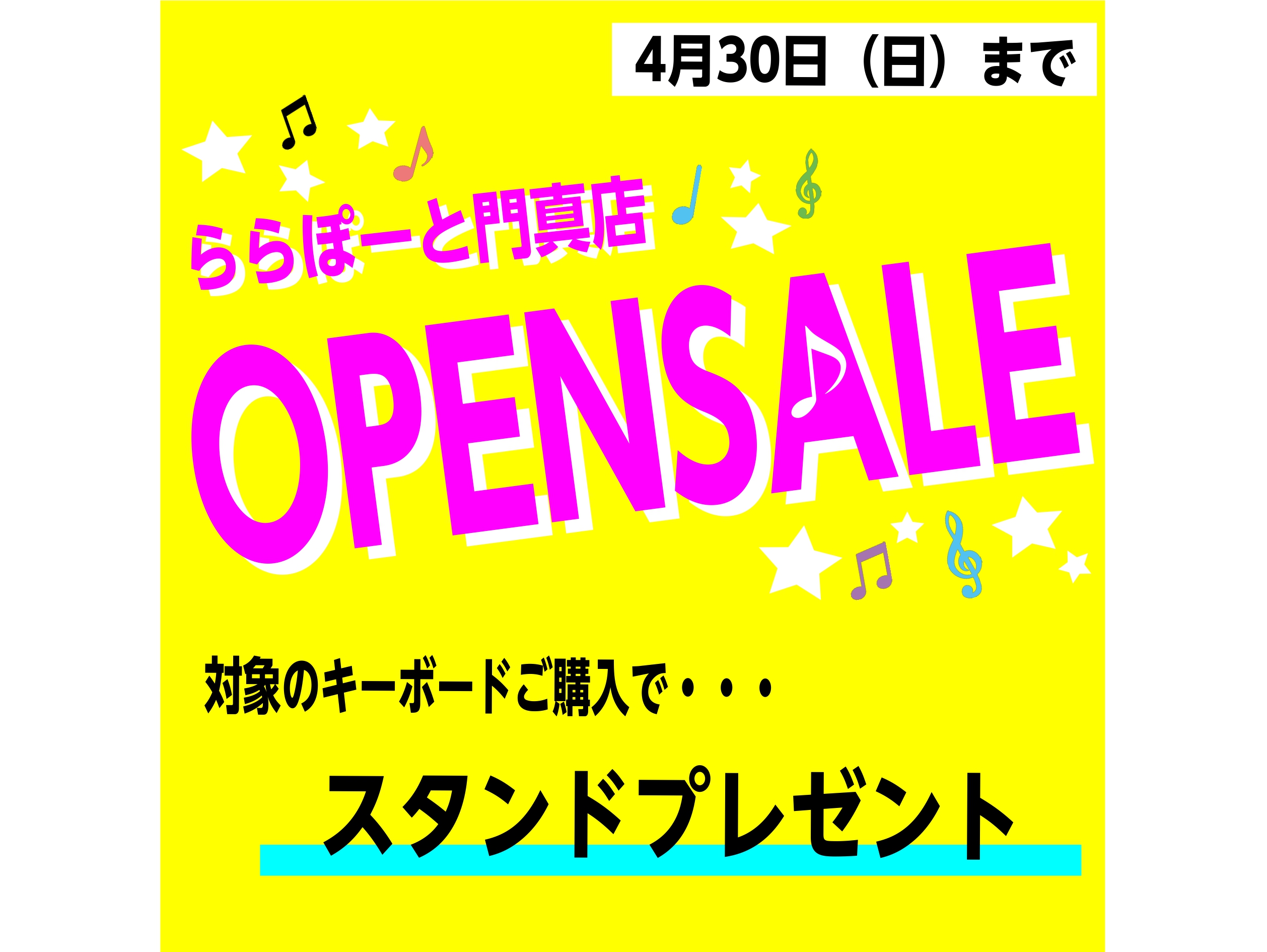 4月30日(日)までのOPENセール！ 島村楽器ららぽーと門真店のオープンを記念してオープンセールを開催致します。人気の商品を特別価格でご提供、ご購入のお客様へ特別なプレゼントをご用意しております。ぜひこの機会に皆様のご来店をお待ちしております。 CONTENTS対象のYAMAHAキーボードをご購入 […]