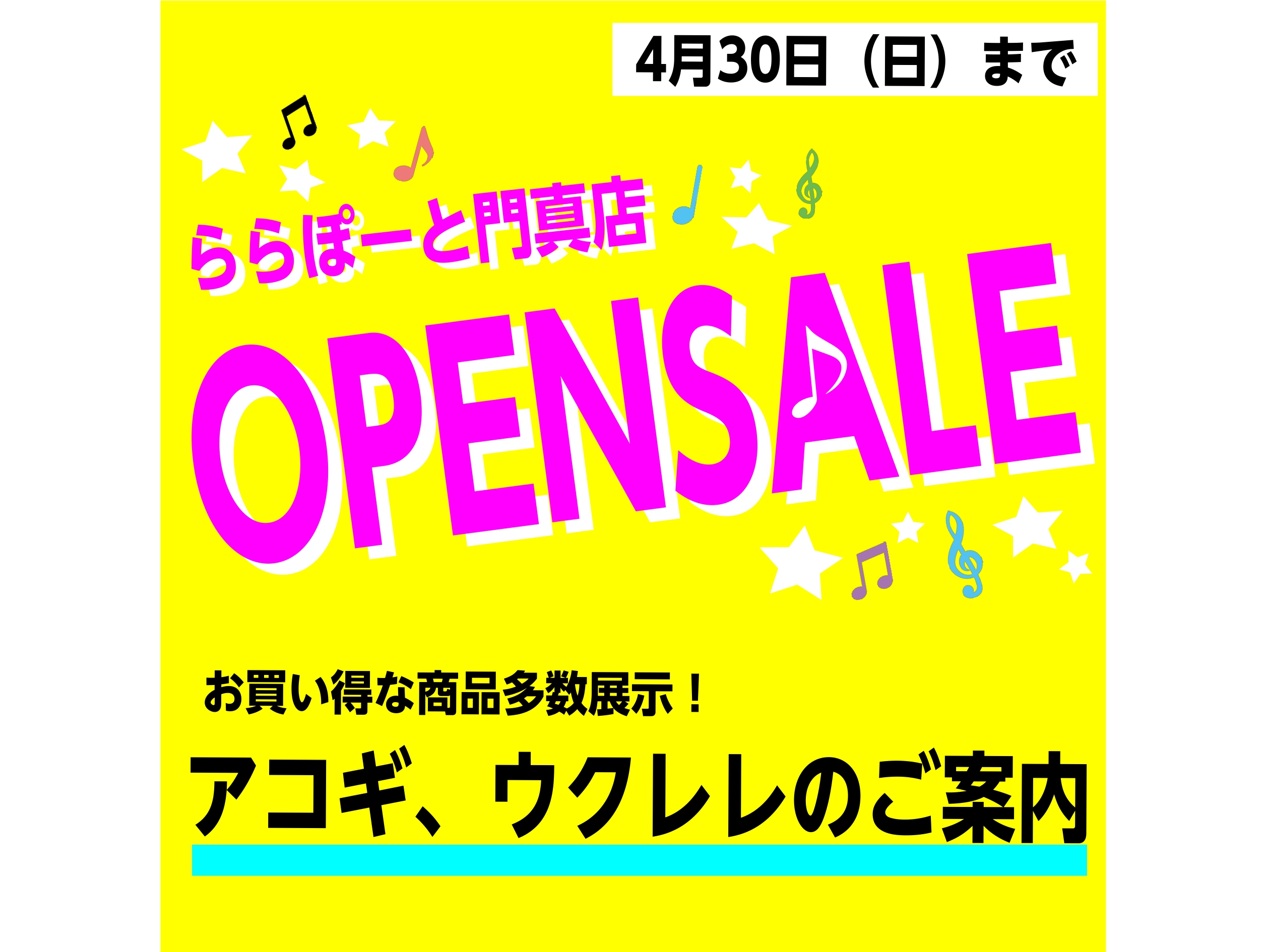 新店オープンを記念いたしましてお買い得商材をご準備しております。是非この機会にご利用くださいませ！ CONTENTS特別価格！アコースティックギター　通常￥19,900（税込）→ ￥15,800（税込）～特別価格！ウクレレ　通常￥4,950（税込）→　￥2,480（税込）にこの他お買い得な商材を多数 […]