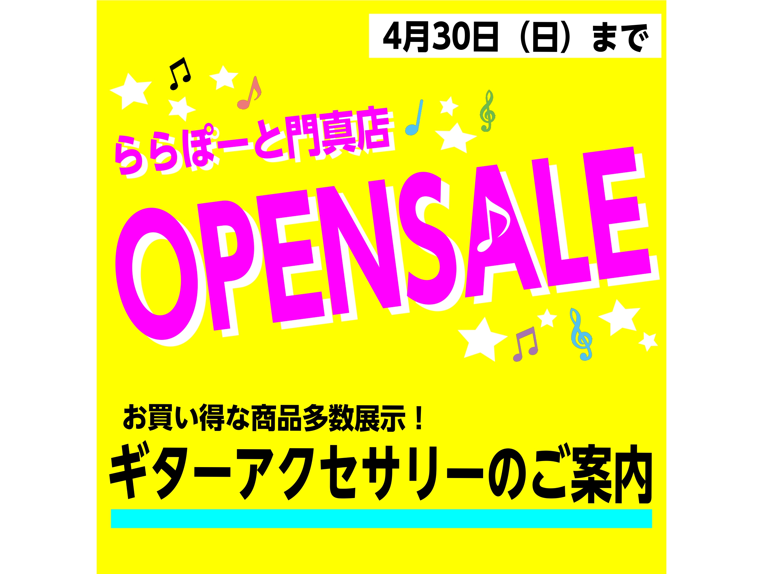 新店オープンを記念いたしましてお買い得商材をご準備しております。是非この機会にご利用くださいませ！ CONTENTS特別価格！アコースティックギター弦特別価格！エレキ弦特別価格！ベース弦特別価格！譜面台特別価格！カポタスト特別価格！ギタースタンド特別価格！ギタークロスこの他お買い得な商材を多数展示特 […]