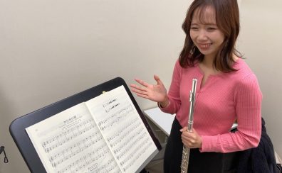 【水曜日開講】ららぽーと門真のフルート教室♪平日は駐車場2時間無料！