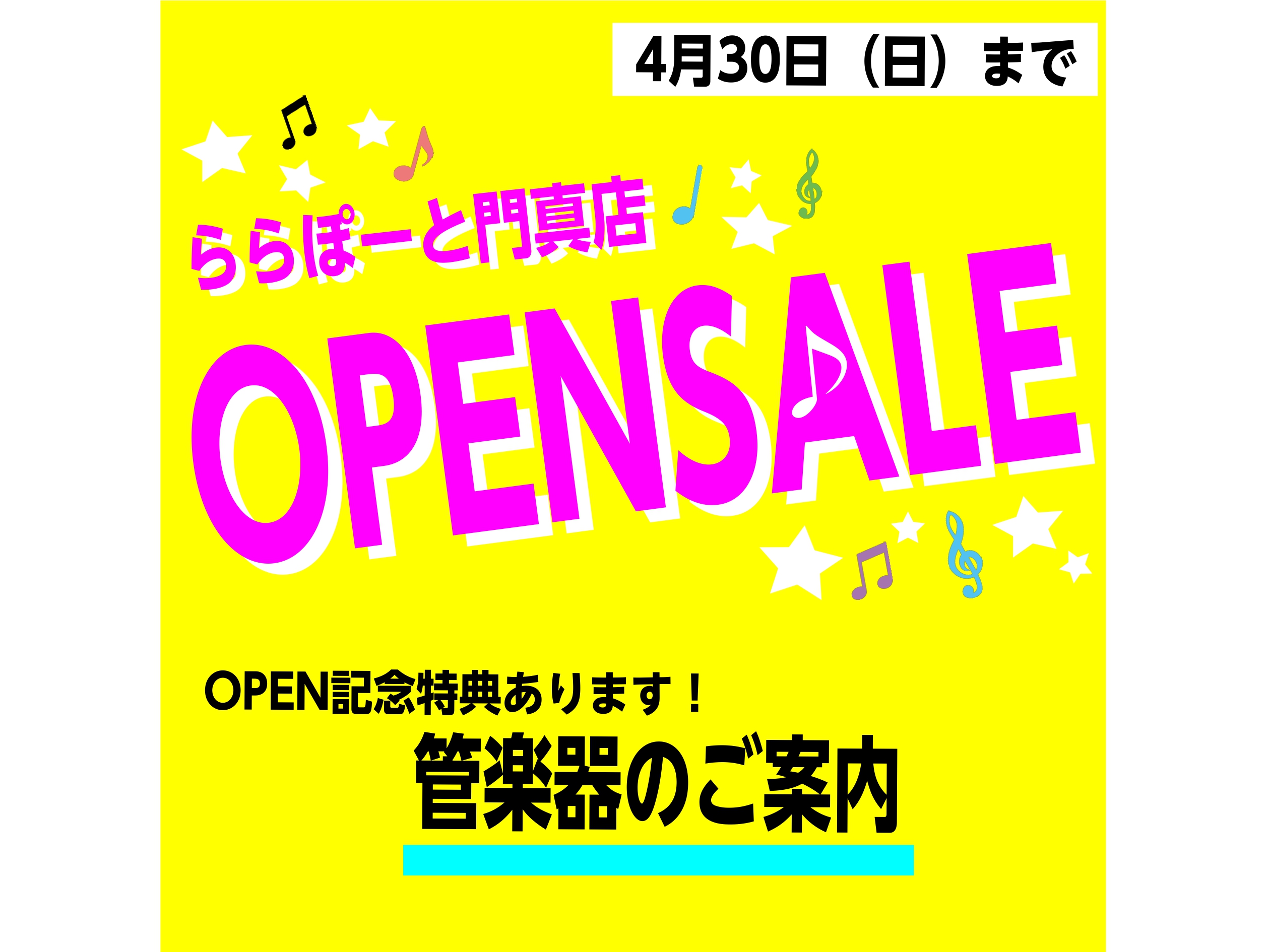 島村楽器ららぽーと門真店のオープンを記念してオープンセールを開催致します。人気の商品を特別価格でご提供、ご購入のお客様へ特別なプレゼントをご用意しております。ぜひこの機会に皆様のご来店をお待ちしております。 CONTENTS当社指定ブランドの楽器本体ご購入で譜面台（MSN20BK)プレゼント！数量限 […]