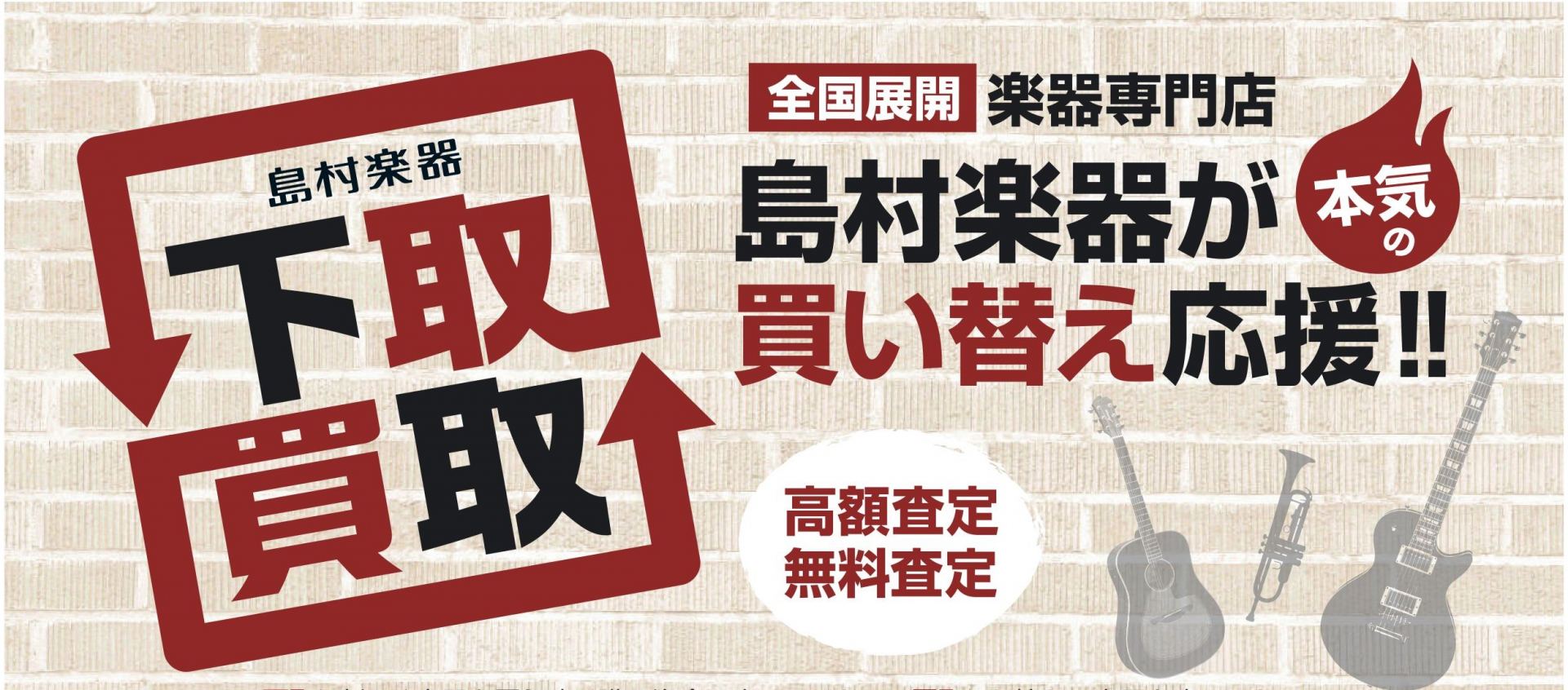 掘り出し物が見つかるかも！？ 当店では中古楽器の取り扱いをしております。全て1点ものになりますので、気になる商品はお早めに！ 掲載商品以外にも店頭にて多数展示しておりますので、ご来店お待ちしております。 CONTENTSアコースティックギターエレキギターエレキベースウクレレアンプ・エフェクターアコー […]