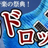 門真の屋上で音楽の祭典「カドロック」開催します！