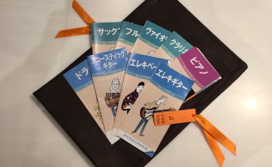 大切な方への贈り物に～音楽教室の体験レッスンを～