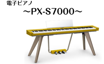 【ご紹介】CASIO　PX-S7000　　