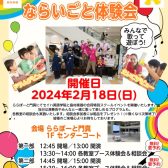 【お子様の習い事】 セイハ英語学院✖島村楽器音楽教室「ならいごと体験会」開催します