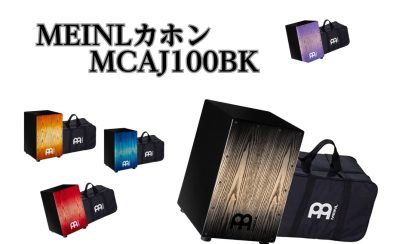 【カホン ご紹介】MINEL(マイネル)　HEADLINER®シリーズ