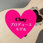 【ハートのギター】chayプロデュース「CAF-85HCW-C」入荷しました！