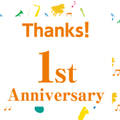 【周年祭】オープン1周年セール開催！数量限定のお得な商品集めました♪4/1～5/6まで