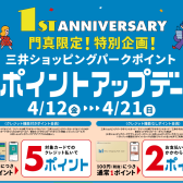 【4月12日～4月21日】三井ショッピングパークポイントアップデー！