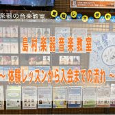 【音楽教室】体験レッスンお申込みからご入会までの流れ
