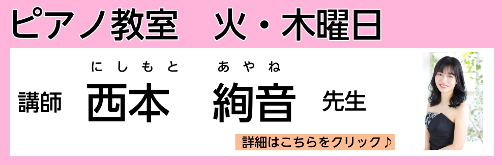 西本先生