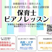 【参考演奏動画あり！】令和8年度(2026年度)前期保育士実技試験対策はららぽーと門真の保育士ピアノサロンへ！