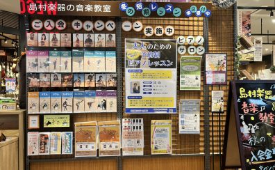 最新版！【音楽教室】体験レッスンお申込みからご入会までの流れ