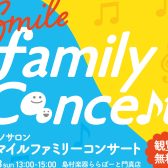 【イベントレポート】7/28(日)開催、ピアノサロン・スマイルファミリーコンサートの様子をお届け！