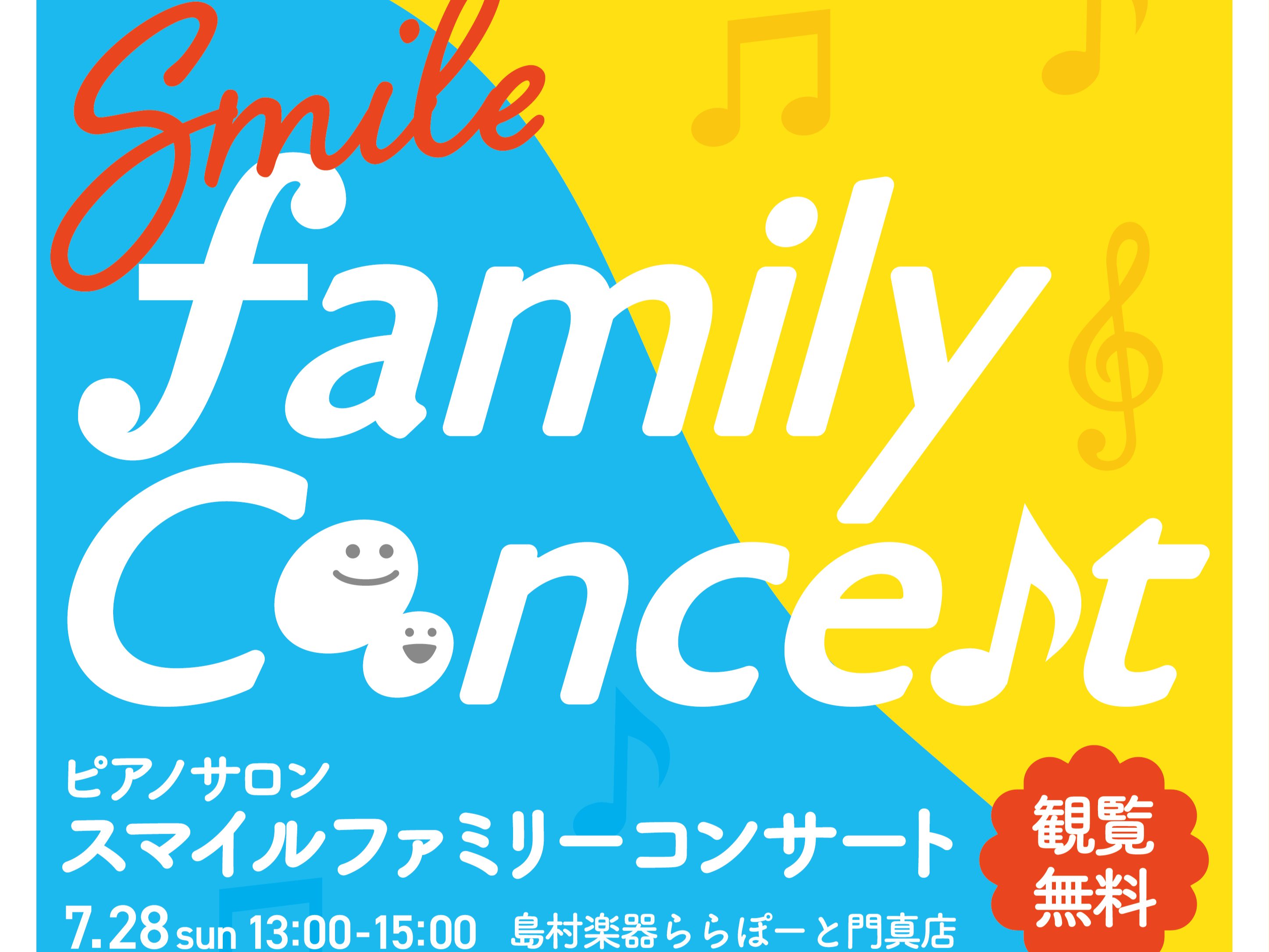 こんにちは。ピアノインストラクターの山家です。 7月28日(日)に、ピアノサロンの会員様とそのご家族ご友人の皆様のためのイベント、スマイルファミリーコンサートを開催いたしました。 今回はそのイベントの様子をレポートします！ CONTENTS会場の様子演奏会レポートインストラクター山家の講師演奏動画最 […]